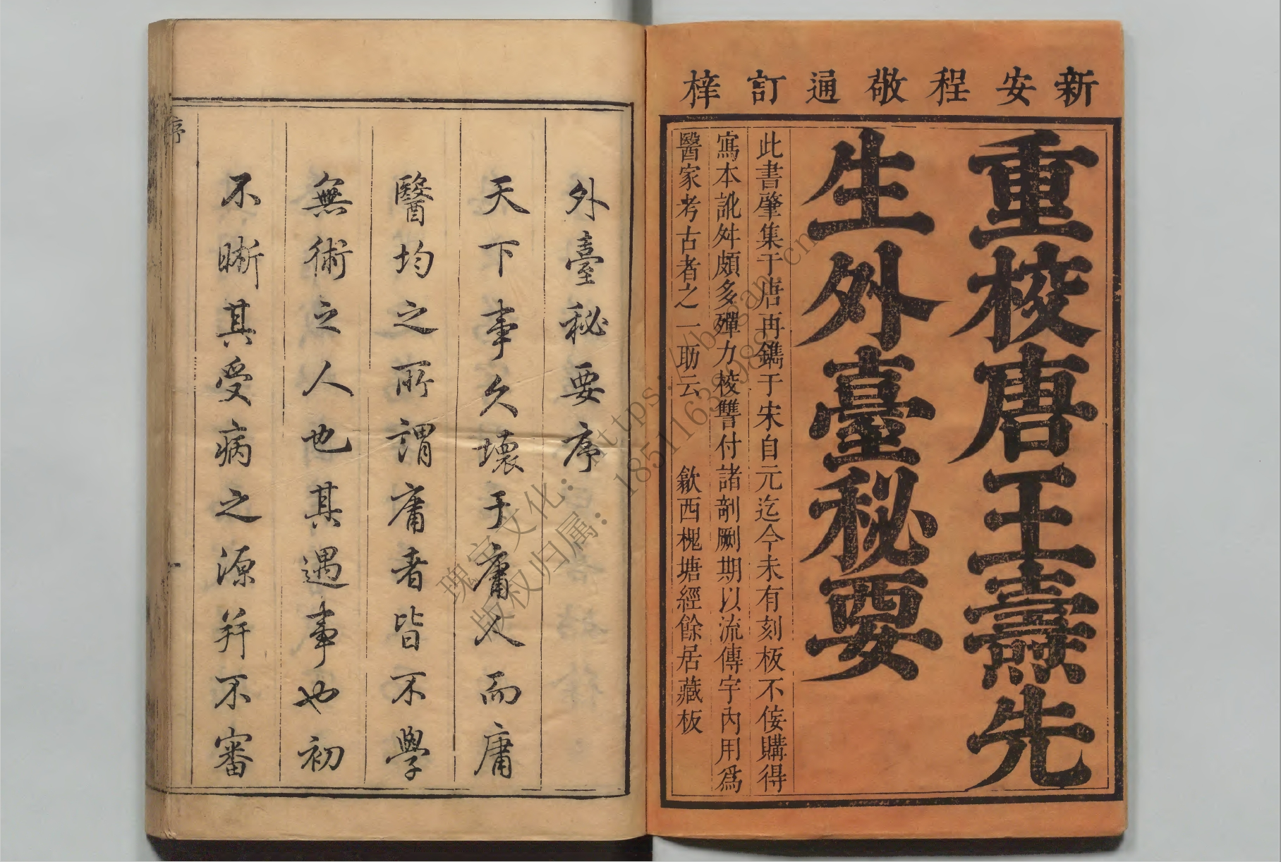 重訂唐王燾先生外台秘要方-2.png