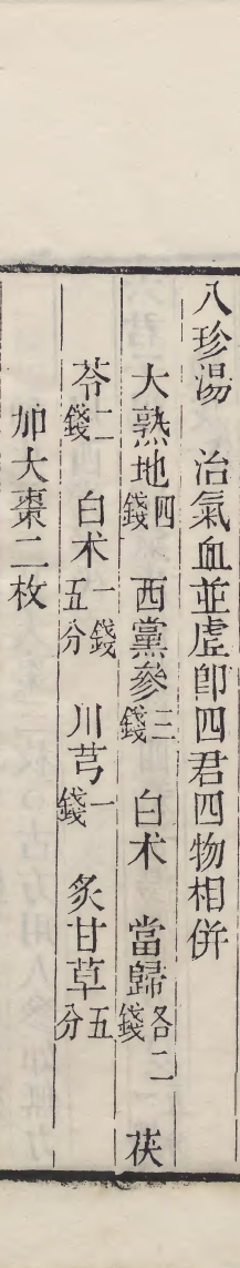 筆花医鏡-药方二.png